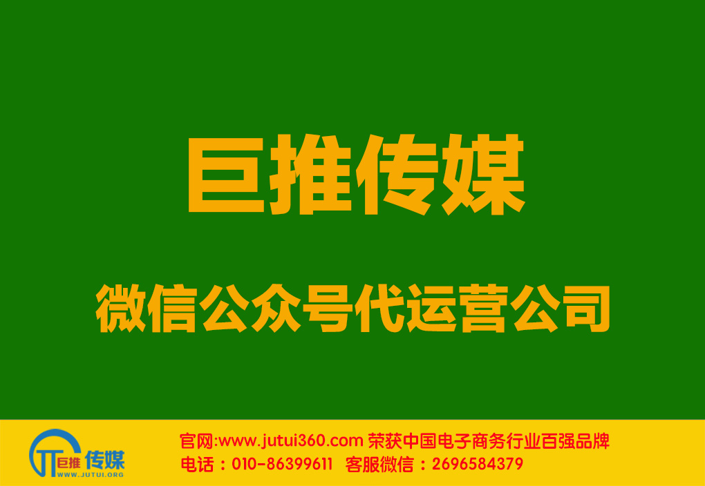 防城港微信代運(yùn)營(yíng)公司如何選擇？