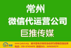 常州微信代運營公司如何選擇會更點？