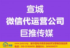 宣城微信代運(yùn)營公司如何來選擇哪家好？