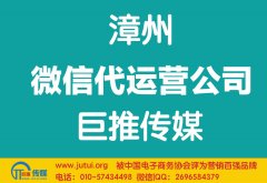 漳州微信代運(yùn)營公司如何選擇？