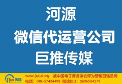 河源微信代運(yùn)營公司如何選擇？