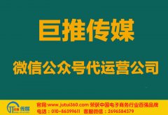 大同微信代運營公司哪家好？多少錢？