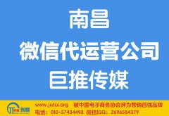 南昌微信代運營公司哪家好？怎樣選擇？