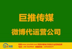 銀川微博代運(yùn)營(yíng)公司多少錢？如何選擇？