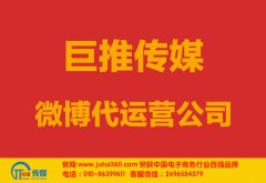 北海微博代運營公司多少錢？如何選擇？