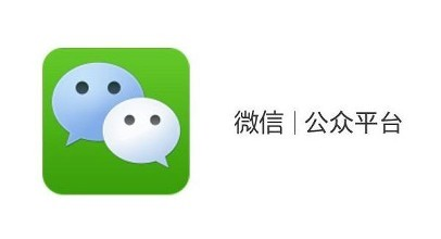 做好微信運(yùn)營，須了解微信公眾號的使命