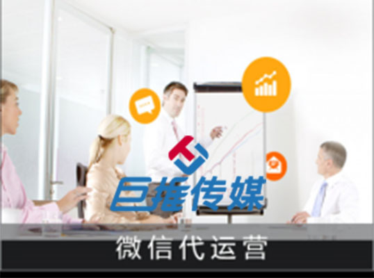 蚌埠市微信公眾號(hào)代運(yùn)營(yíng)方案如何搭建？