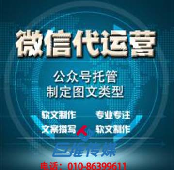 微信代運(yùn)營公司怎么幫助企業(yè)做好內(nèi)容運(yùn)營