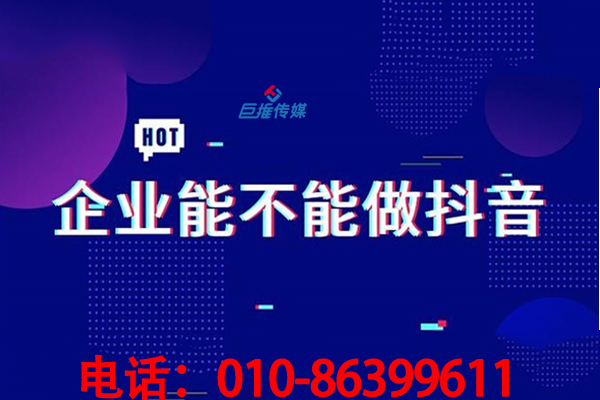 企業(yè)做短視頻有什么好處？企業(yè)為什么要做短視頻？