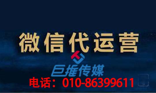 為什么企業(yè)要選擇微信公眾號(hào)代運(yùn)營(yíng)呢？