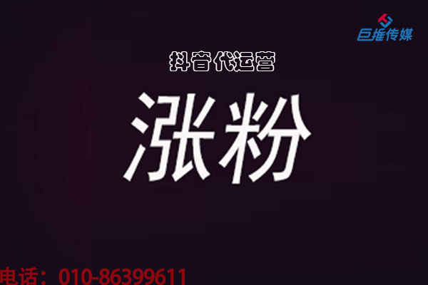 江西省短視頻代運營公司內(nèi)部解密運營技巧有哪些？