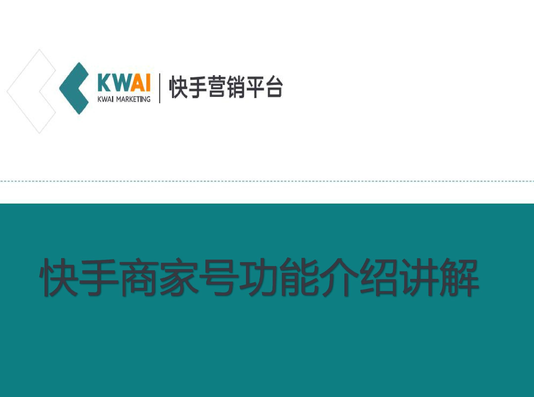 快手商家號(hào)開通了怎么上傳商品