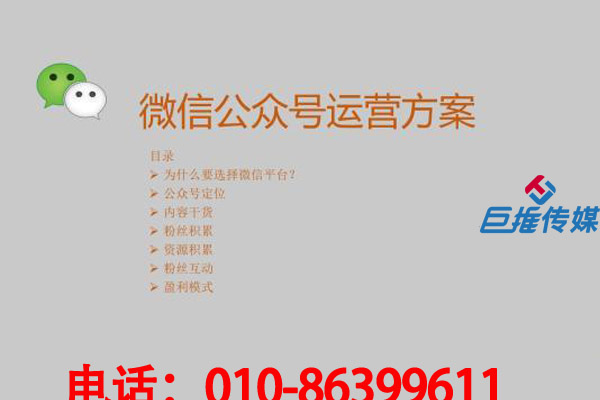 微信公眾號代運營排行榜較高的公司有哪些運營技巧？