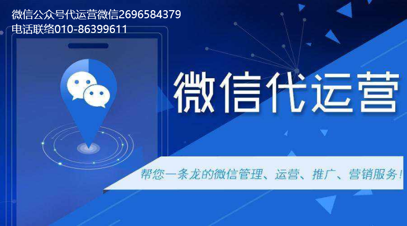 微信公眾號代運(yùn)營、小程序搭建是什么?