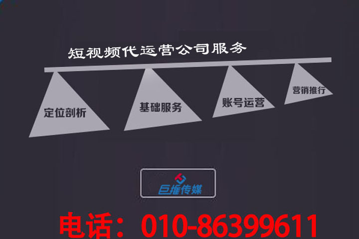 濟南市短視頻代運營有哪些好的短視頻運營方法