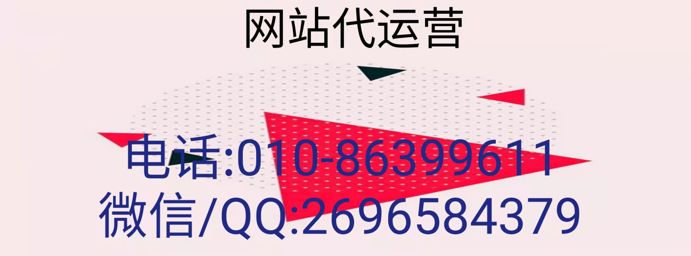 網(wǎng)站推廣代運營公司怎么選擇最靠譜？