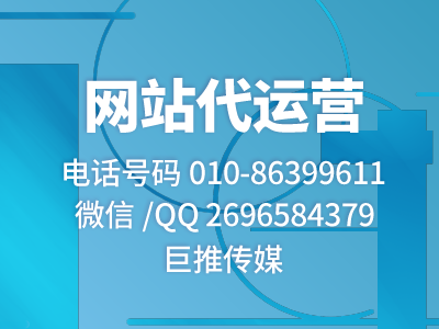 為什么瀏覽了那么多網(wǎng)站，卻還是做不好網(wǎng)站推廣，聽聽巨推傳媒專家怎么說