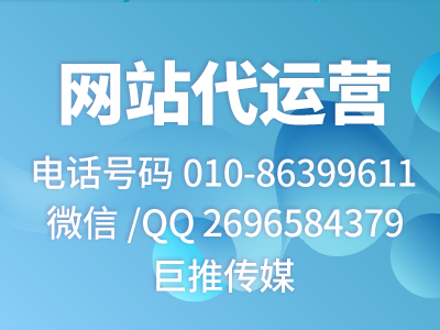 企業(yè)網(wǎng)站怎么做互聯(lián)網(wǎng)運營推廣？