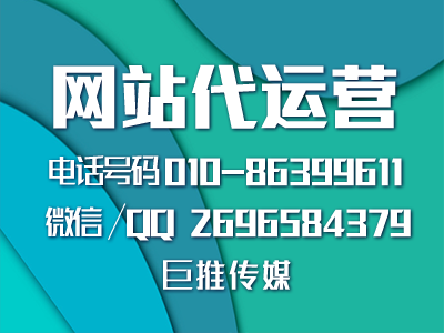 社區(qū)網(wǎng)站代運營建設(shè)對公司多么重要，聽巨推傳媒專家怎么說？