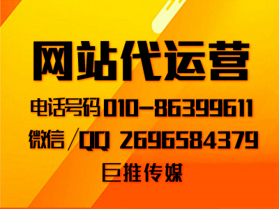 網(wǎng)站排名下降的原因有哪些？巨推傳媒網(wǎng)站代運營