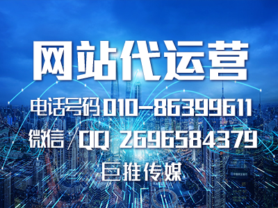 網(wǎng)站建設(shè)成功的決定性因素有哪些，來(lái)看看巨推傳媒的介紹？