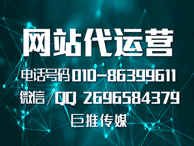 巨推傳媒對網站優(yōu)化的看法和建議，來了解一下