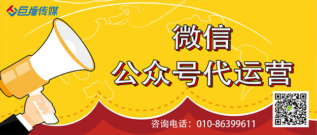 企業(yè)微信公眾號代運營公司_巨推傳媒微信公眾號代運營