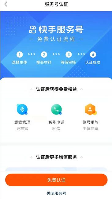 快手加v認(rèn)證需要多久下來？-業(yè)界科技