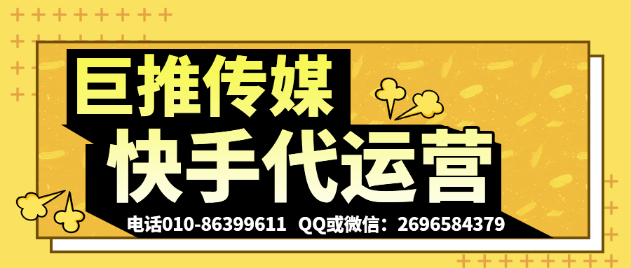 會計行業(yè)快手短視頻代運(yùn)營公司_巨推傳媒