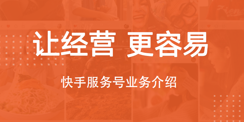 快手如何開通企業(yè)號(hào)？快手企業(yè)認(rèn)證步驟教程圖解！