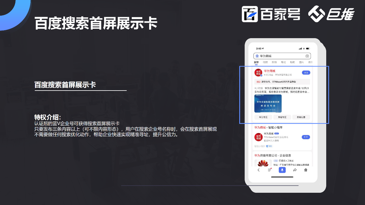 百家號認證功能介紹之百度搜索展示卡是什么意思？