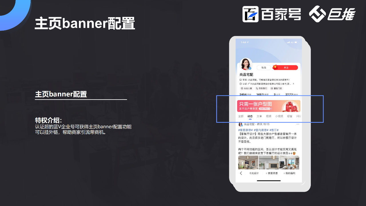 百家號藍(lán)v認(rèn)證主頁banner設(shè)置怎么做才好?