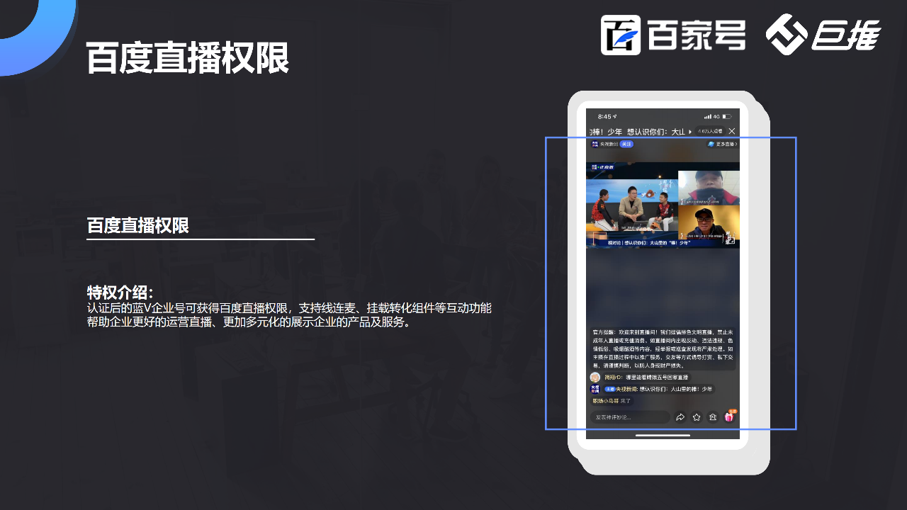 百度百家號藍(lán)v直播權(quán)限有哪些好處尼？