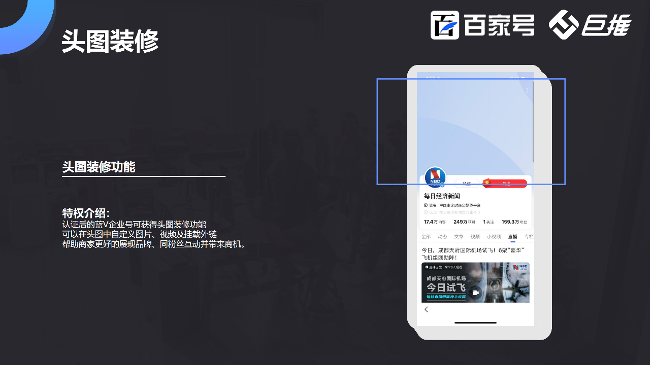 百家號藍v認(rèn)證頭圖裝修功能