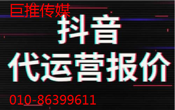 短視頻代運(yùn)營(yíng)是如何收費(fèi)?服務(wù)內(nèi)容有哪些？