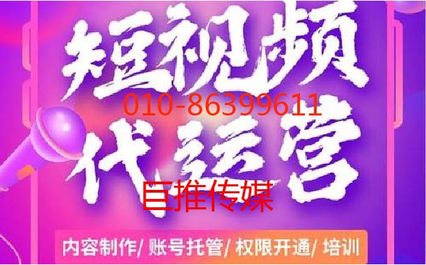 短視頻新號怎么運(yùn)營，短視頻代運(yùn)營公司告訴你基本運(yùn)營技巧？