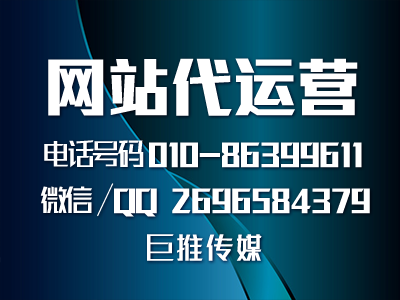 什么樣的網(wǎng)站營(yíng)銷好，巨推傳媒給大家說(shuō)一下