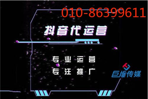 怎么才能找到靠譜的企業(yè)短視頻代運營-巨推傳媒