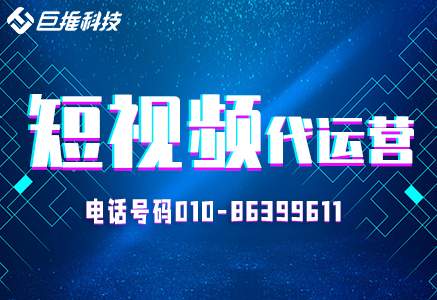 公眾號代運營公司要具備哪些優(yōu)勢才會被企業(yè)選擇呢？