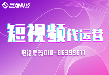 安康市企業(yè)為什么要入駐短視頻號，以及做短視頻代運營？