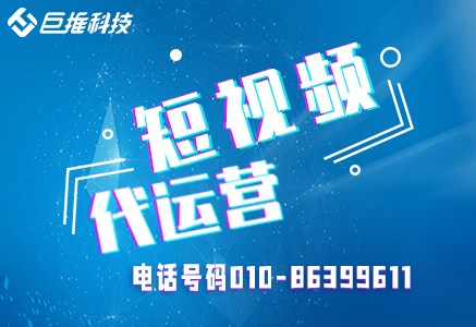 短視頻怎么才能火？南京短視頻代運營公司如何讓短視頻視頻上熱門？