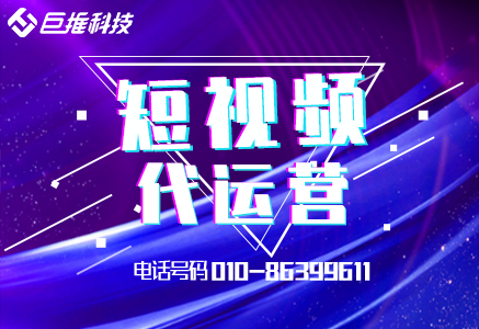 教育機構(gòu)短視頻代運營企業(yè)號應該怎么運營？