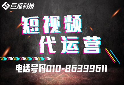 短視頻代運營零售行業(yè)的運營技巧有哪些？