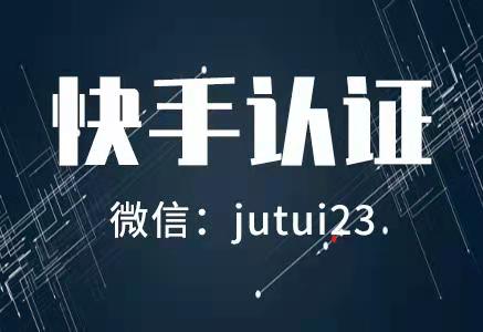 快手認證代理的傭金怎么結(jié)算