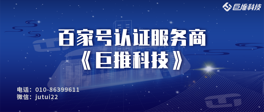   百家號企業(yè)認(rèn)證可以幾個(gè)賬號