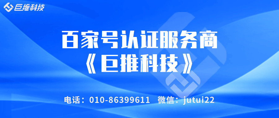 企業(yè)百家號(hào)認(rèn)證都需要什么資料