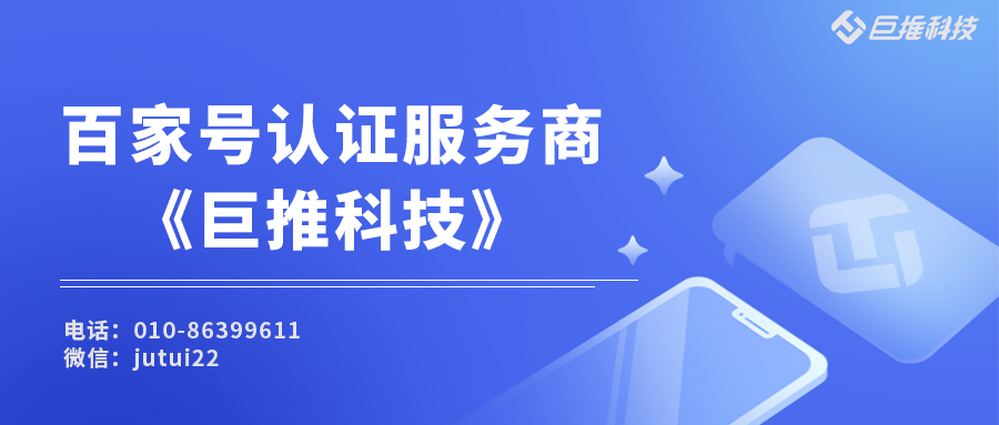 企業(yè)百家號認(rèn)證流程是怎樣的