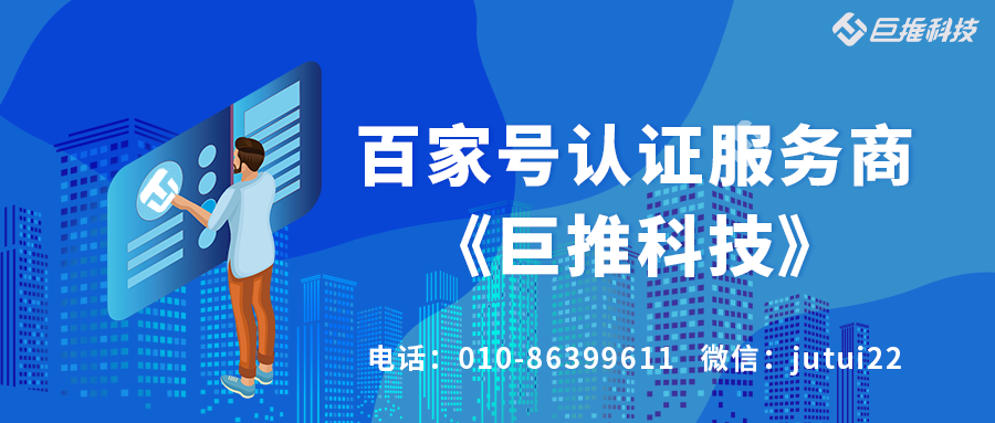 企業(yè)百家號的認證服務(wù)商有哪些