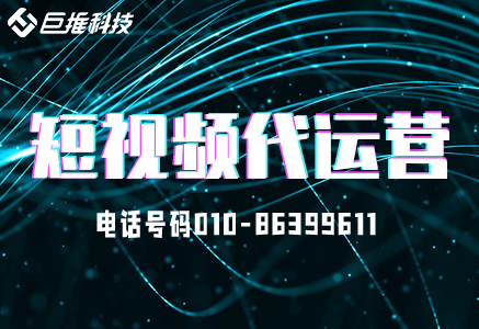 短視頻運營費用是怎樣收取的