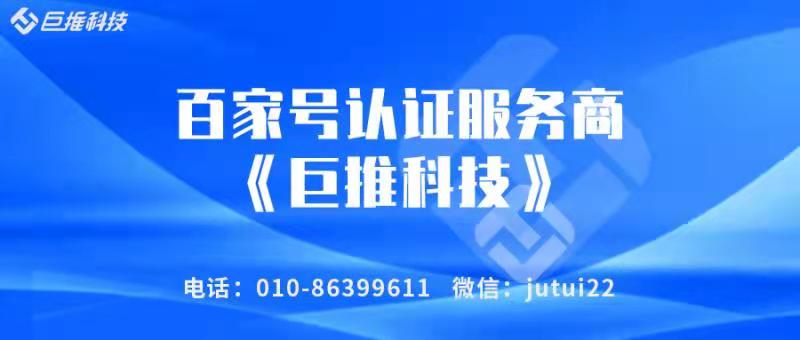 企業(yè)百家號認(rèn)證